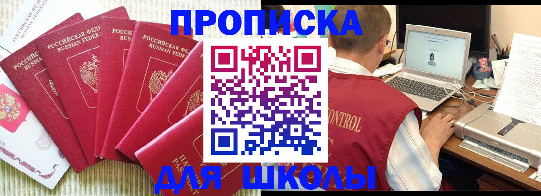 временная регистрация надежно в Светлом