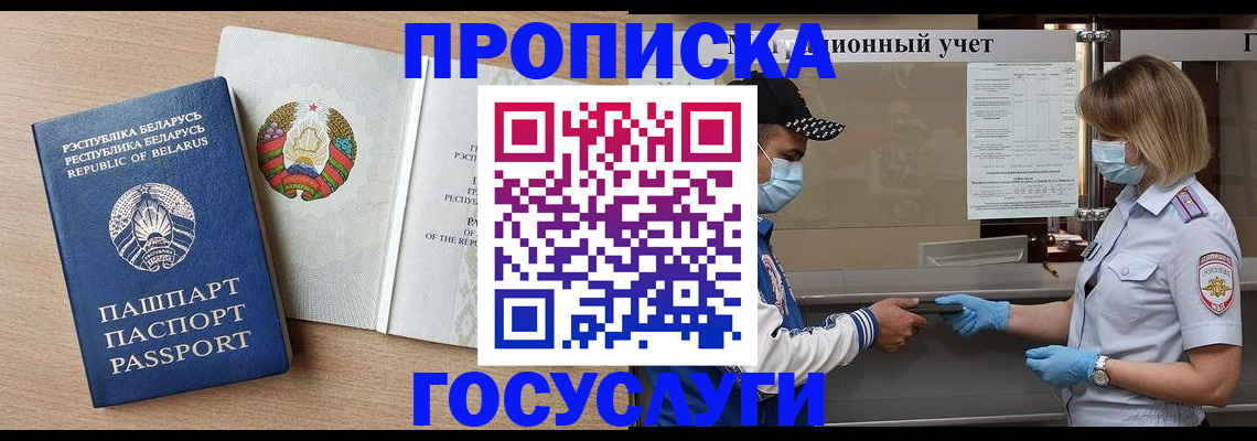 временная прописка в Светлом