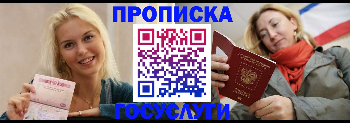 прописка гарантия в Светлом