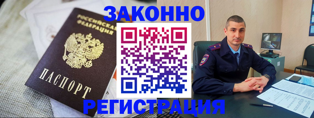 прописка 2025 в Светлом